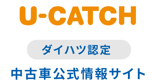 U-CATCH ダイハツ認定中古車公式情報サイト